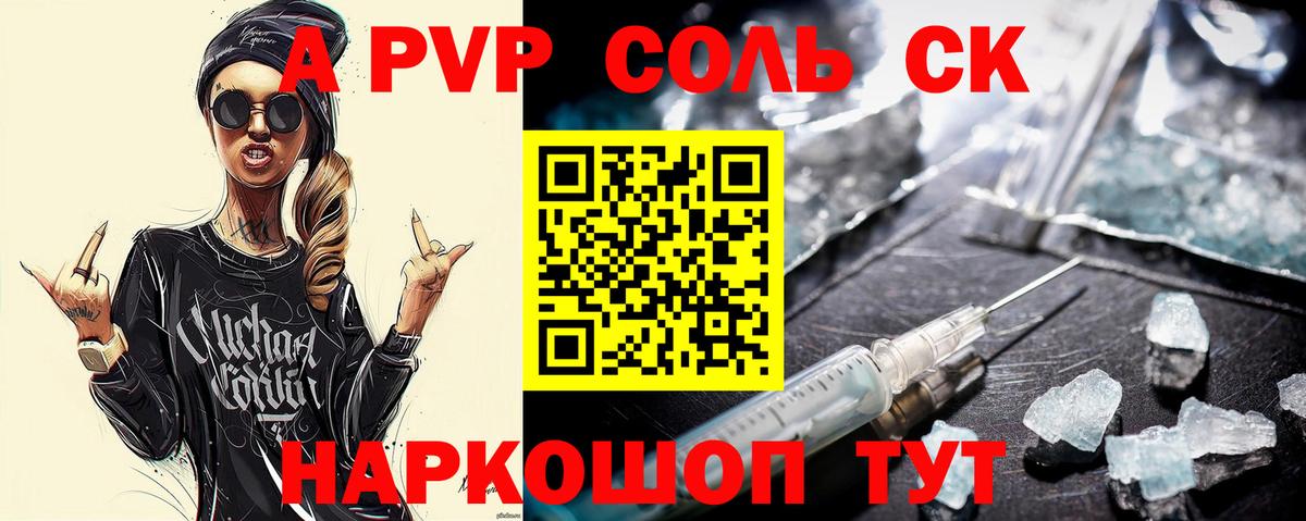 APVP СК  Alpha PVP  Вход с VPN  где купить наркоту  А ПВП Соль  APVP Crystall  Реутов 