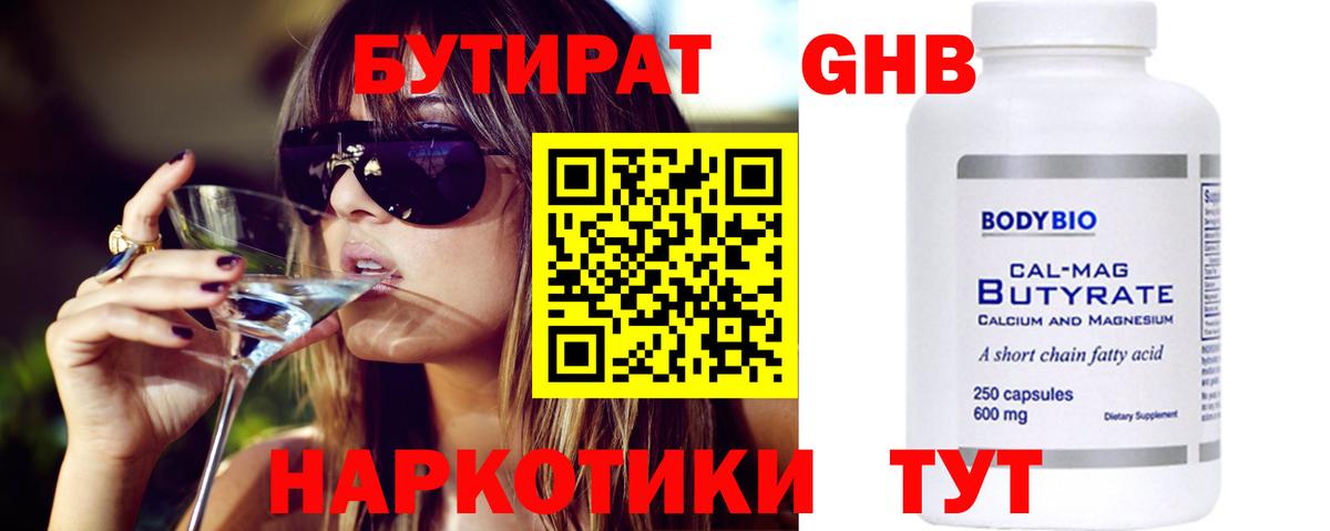 Бутират жидкий экстази  Вход с VPN  Реутов 