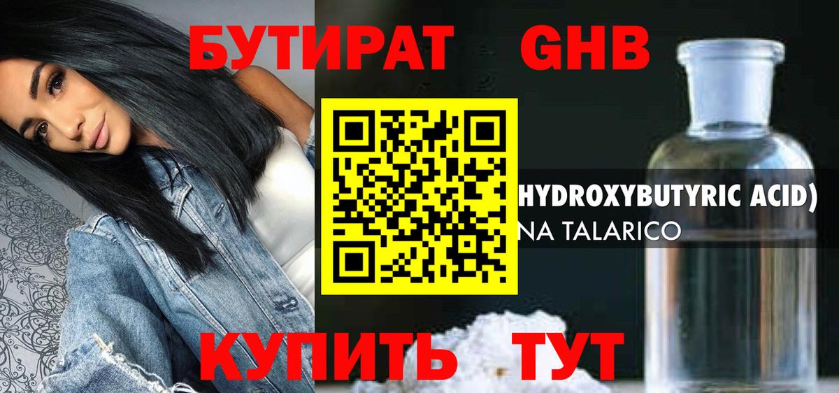 БУТИРАТ бутик Реутов