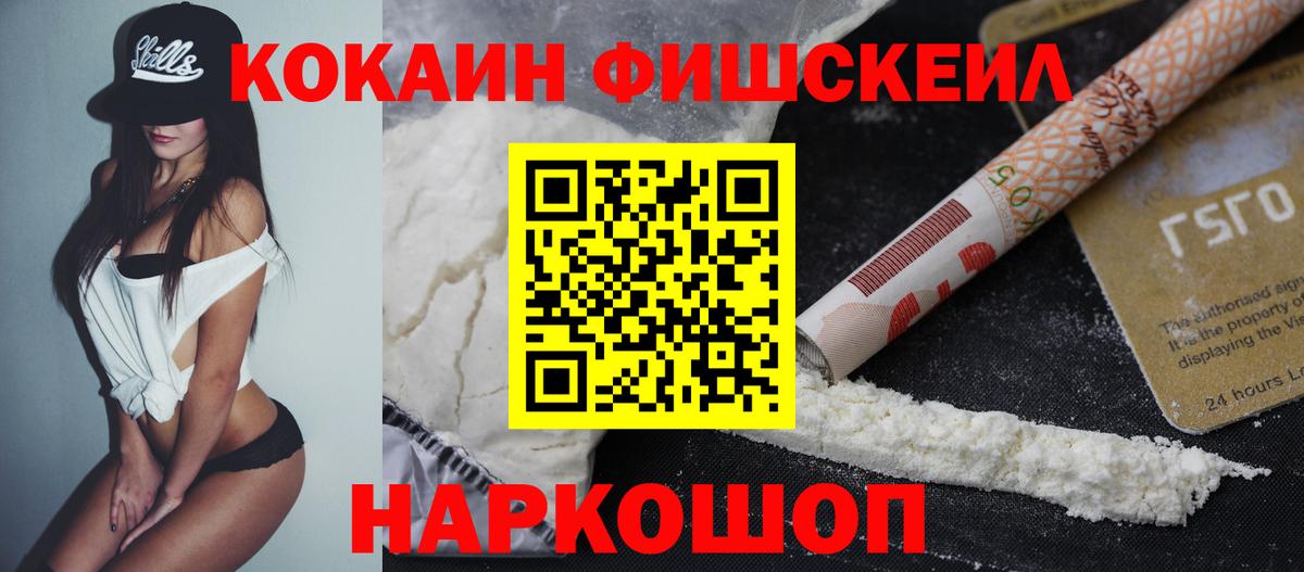 КОКАИН  Cocaine 98%  Кокаин Fish Scale  Вход с VPN  Реутов 