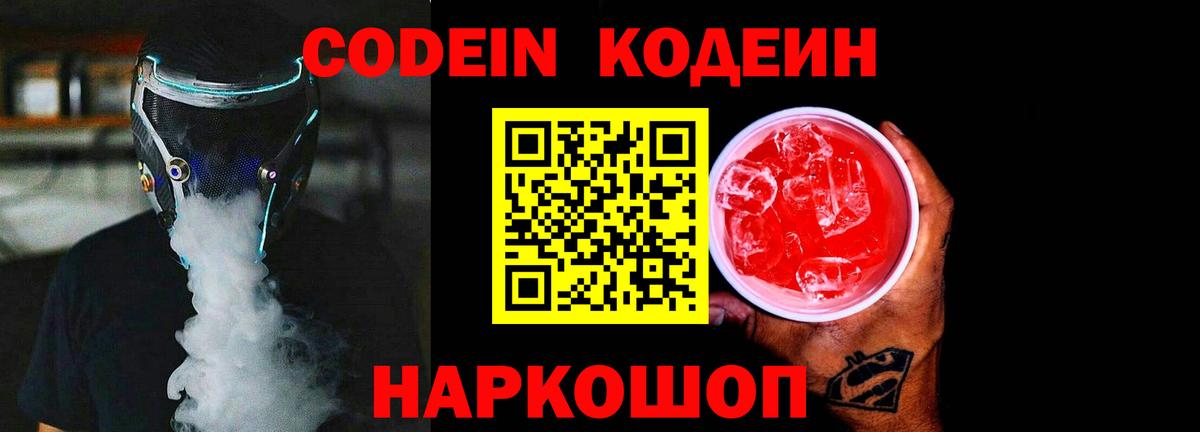 Кодеиновый сироп Lean напиток Lean (лин)  Вход с VPN  Реутов  где купить наркоту  Кодеин Purple Drank 