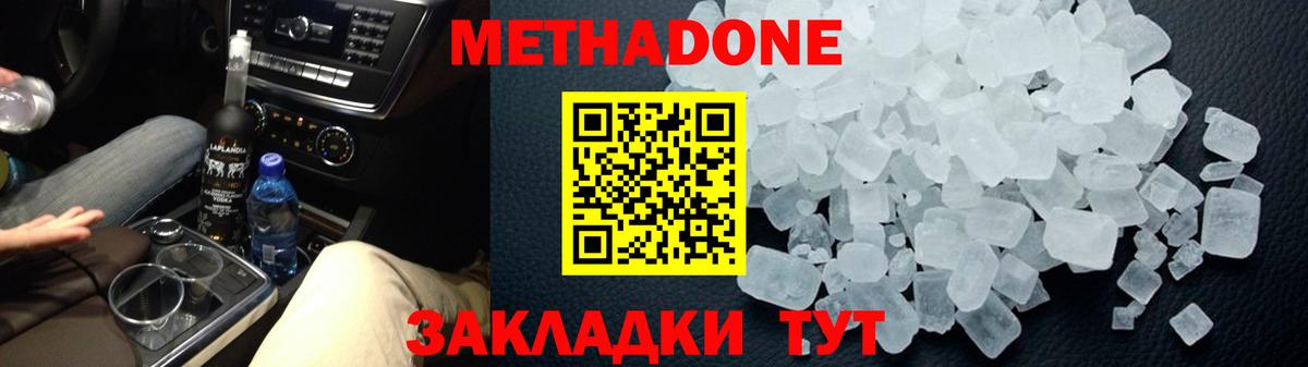 МЕТАДОН VHQ Реутов