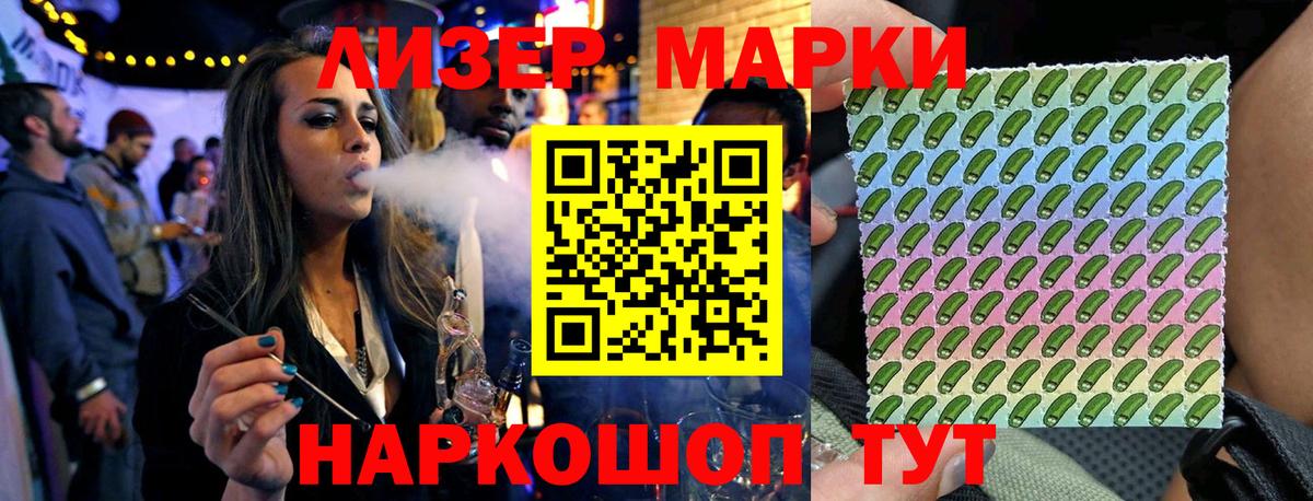 Марки 25I-NBOMe 1500мкг Реутов