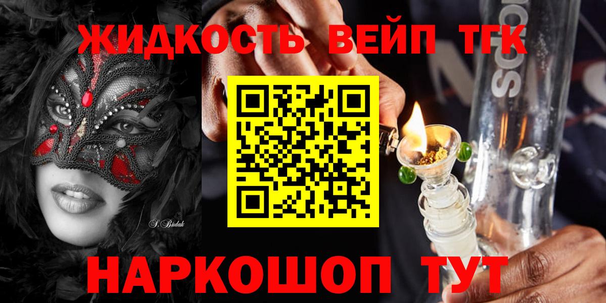 Реутов  ТГК THC oil  Вход с VPN  ТГК жижа 